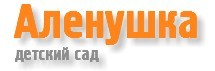 Частный детский сад "Аленушка" г. Екатеринбург