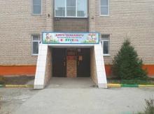 Детский сад № 161 г. Рязань