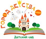 Частный детский сад "Город детства" г. Краснодар