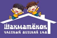 Частный детский сад «Шахматенок»