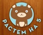 Частный детский сад "Растем на 5" г. Новосибирск