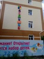 Детский сад №61 г. Томск